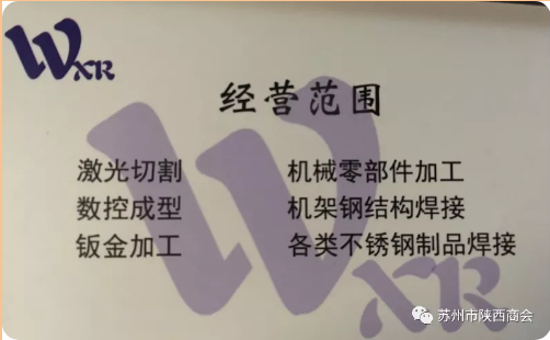 【走访会员企业】---苏州市万新荣精密机械有限公司