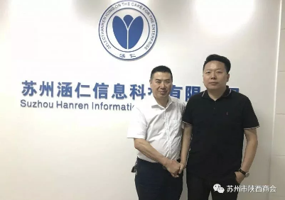 【走访会员企业】---苏州涵仁信息科技有限公司