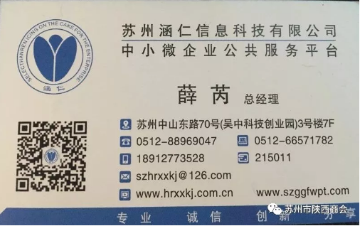 【走访会员企业】---苏州涵仁信息科技有限公司